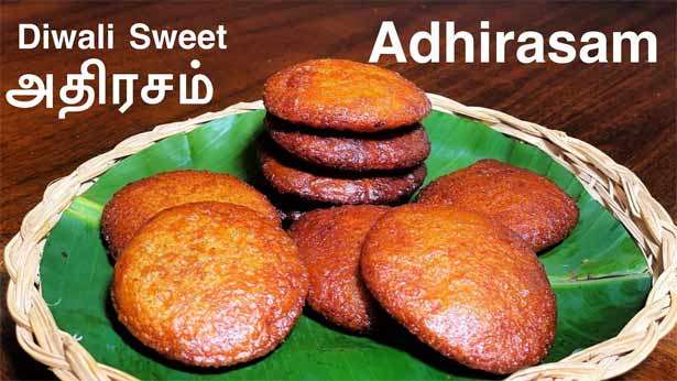 தீபாவளிக்கு அதிரசம் செய்யப் போறீங்களா?