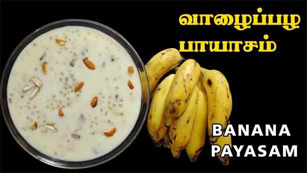 வாழைப்பழ பாயாசம்...