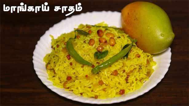 மாங்காய் சாதம்