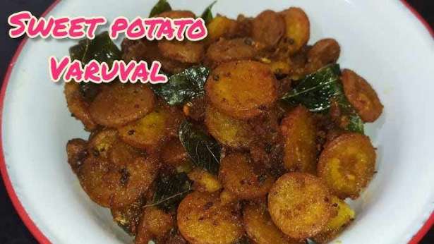 சர்க்கரைவள்ளிக் கிழங்கு வறுவல்