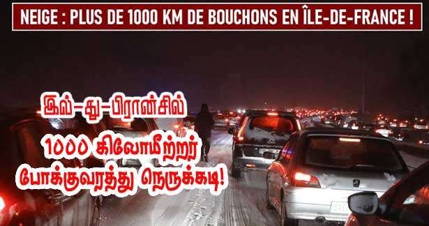 இல்-து-பிரான்ஸ் பகுதியில் போக்குவரத்து நெரிசல் 1.000 கிலோமீட்டரை கடந்தது – புதிய சாதனை!