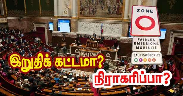 ZFE பிராந்தியங்களிற்கு இறுதி அவகாசமா?