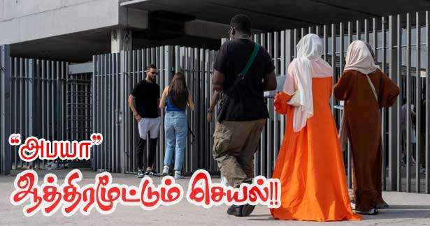 அபயா - ஆத்திரமூட்டும் செயல் - குற்றவியல் பேராசிரியர்!!