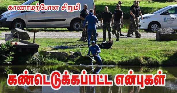 லீனா - ஜோந்தார்மினர் கண்டெடுத்த என்புகள்!