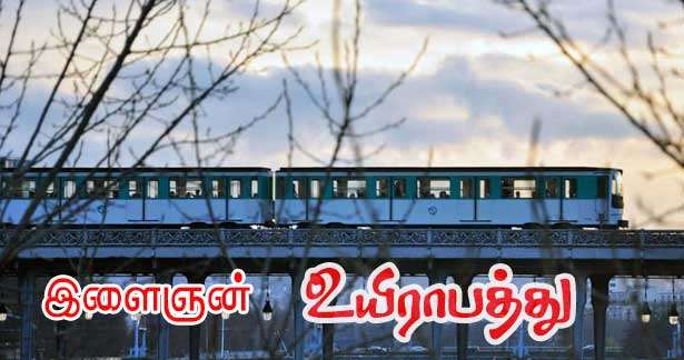 ஓடும் மெட்ரோவில் ஏறி சாகசம் -விபத்து - உயிராபத்தில் இளைஞன்!!