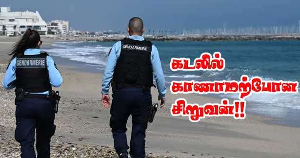 கடலில் காணாமற்போன சிறுவன் - உடலம் மீட்பு!!