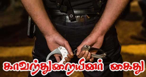 93ம் மாவட்டக் காவற்துறையினர் ஐவர் கைது! சிறைத்தண்டனை!!