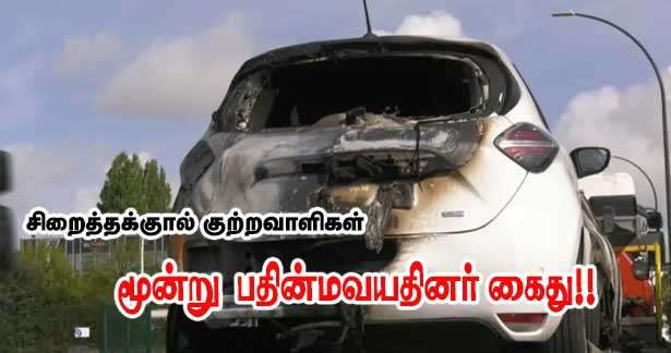சிறைகள் மீதான தாக்குதலில் மூன்று பதினமவயதினர் கைது!!