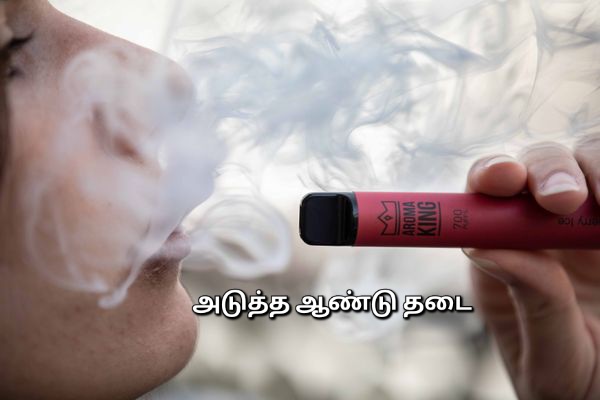 அடுத்த ஆண்டு முதல் பிரான்சில் 'cigarette électronique' க்கு தடை! பிரதமர் Mme Elisabeth Borne.