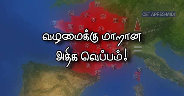 இன்று 35°C வெப்பம்!