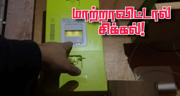 Linky  : மின் அளவீடு கருவியை பொருத்த மறுத்தால் மின்சாரக்கட்டணம் அதிகமாகும் அபாயம்!!