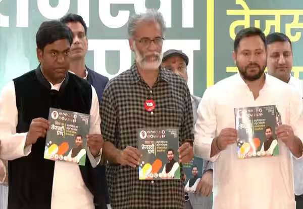 பீஹார் தேர்தல் அறிக்கையை வெளியிட்ட தேஜஸ்வி 