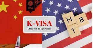 சீனாவின் உயர் தொழில்நுட்ப வளர்ச்சி நோக்கில்  புதிய K-visa திட்டம்